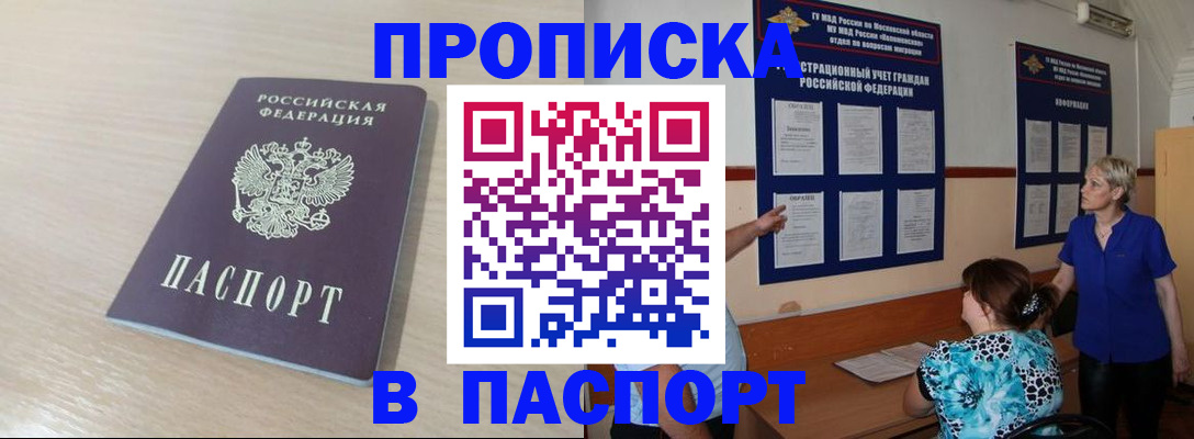 прописка регистрация в Альметьевске