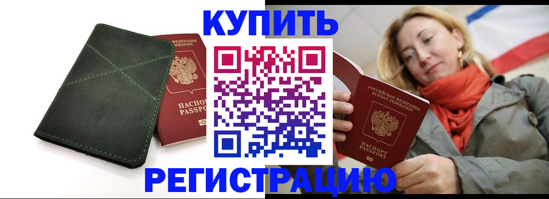 прописка штамп в Альметьевске